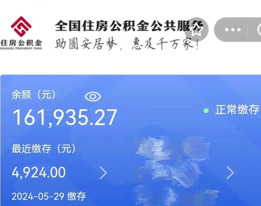 邹平公积金多久能提（公积金多久能提出来）